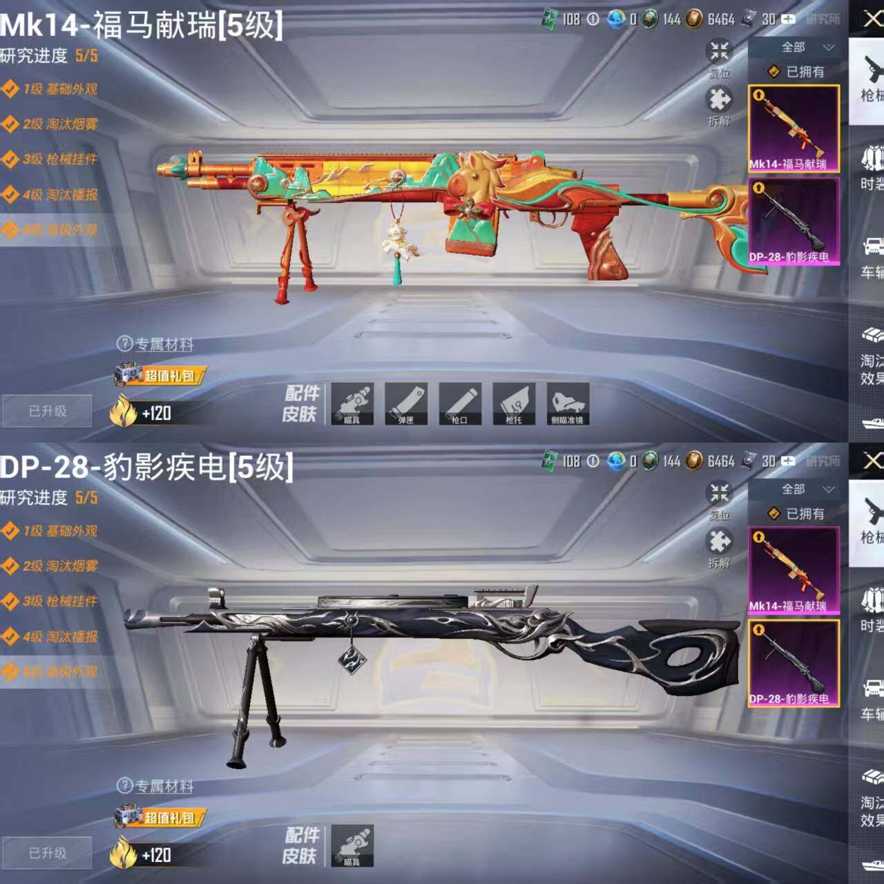 HPQM4300150和平精英账号详情图4 HPQM4300150和平精英账号详情图4