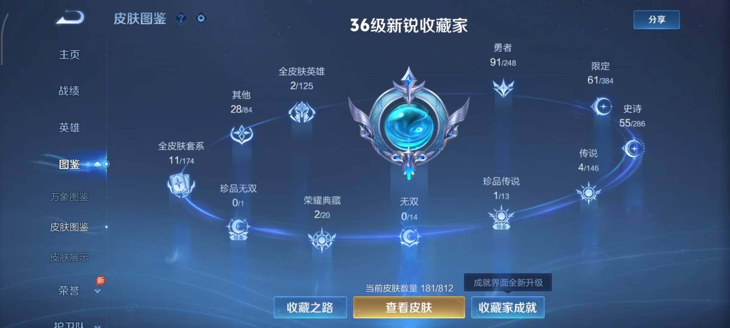 WZQM4518550王者荣耀账号详情图5 WZQM4518550王者荣耀账号详情图5