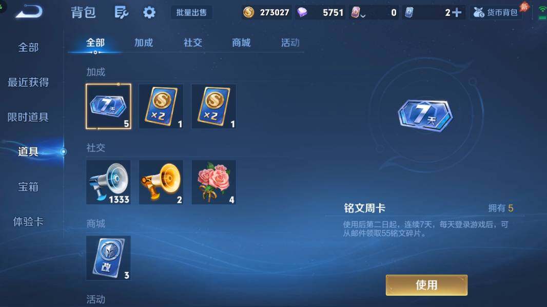 WZQM4522254王者荣耀账号详情图16 WZQM4522254王者荣耀账号详情图16