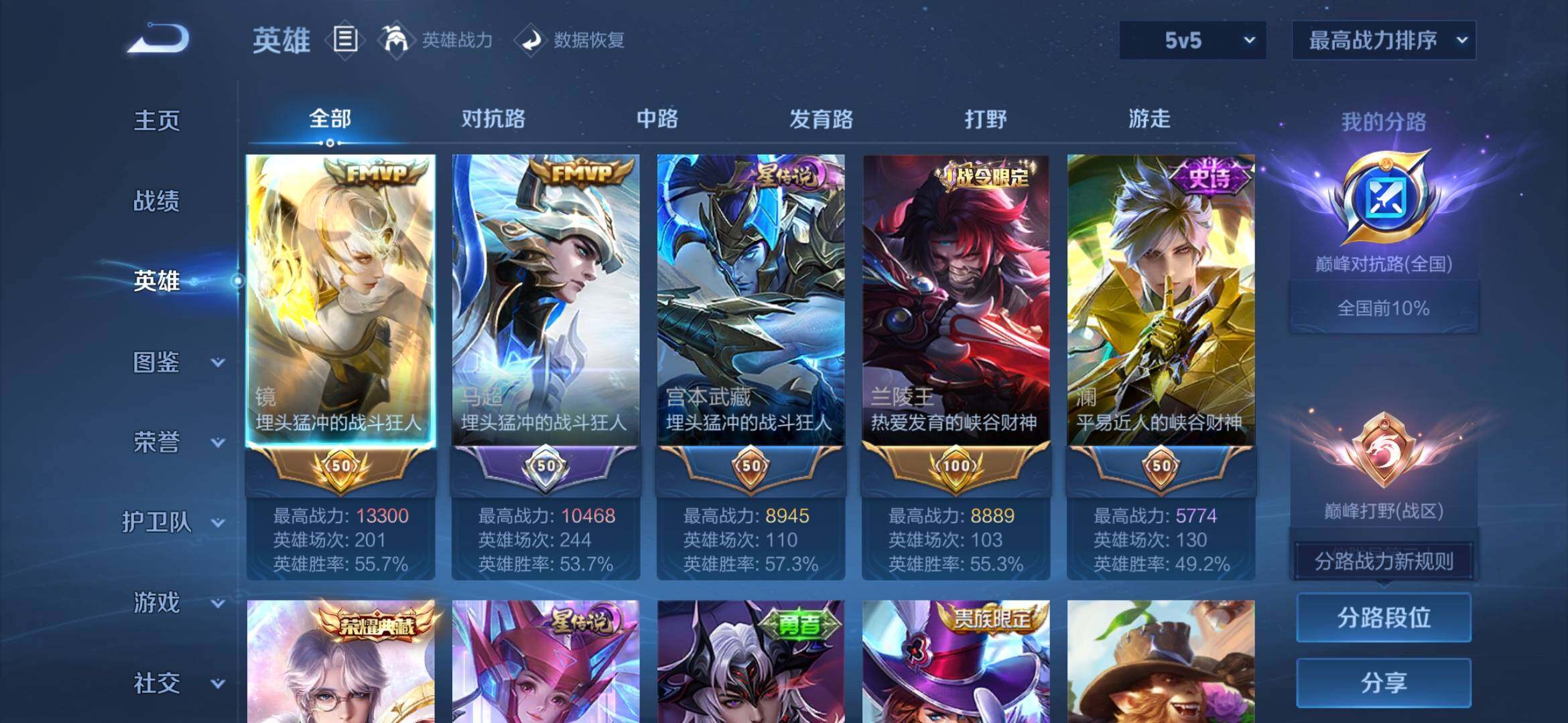 WZQM4521909王者荣耀账号详情图3