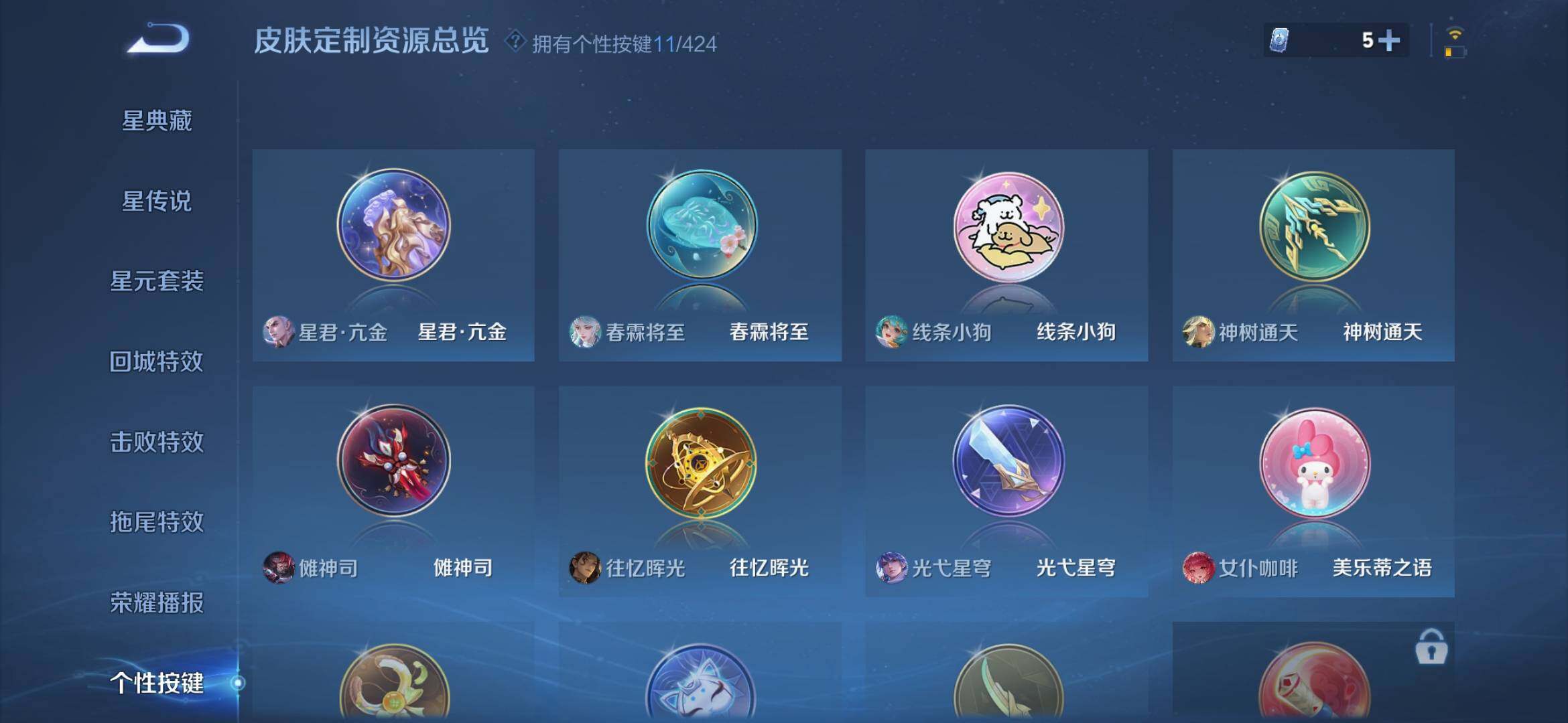 WZQM4521909王者荣耀账号详情图10