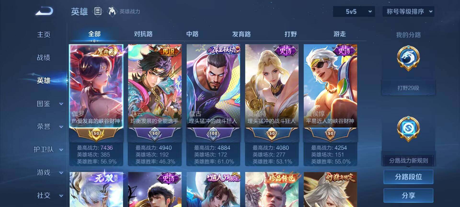 WZQM4518689王者荣耀账号详情图7