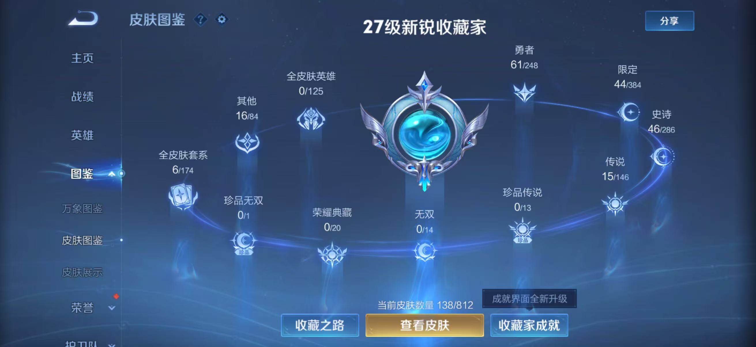 WZQM4518693王者荣耀账号详情图5 WZQM4518693王者荣耀账号详情图5