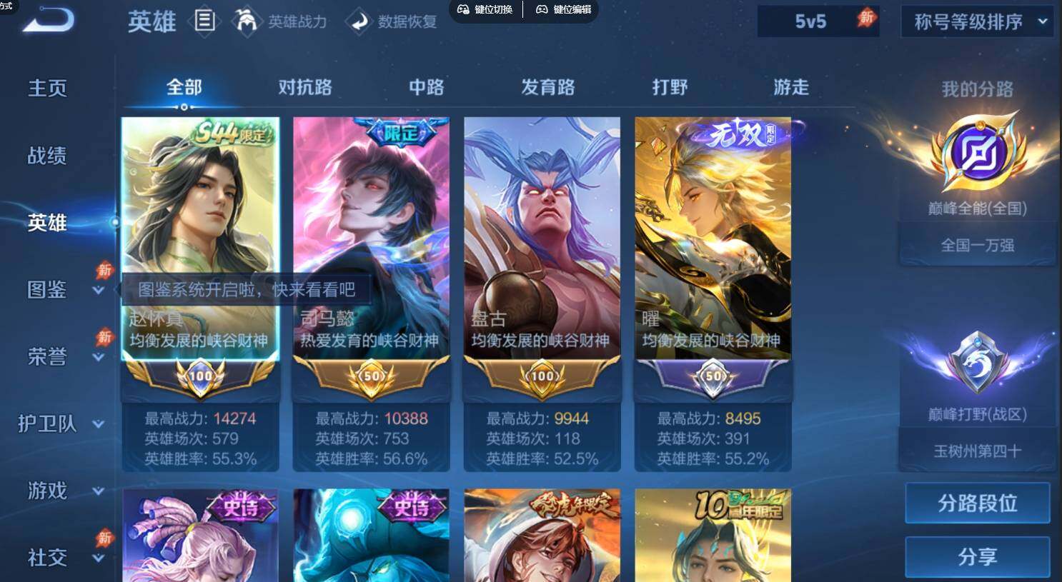 WZQM4524487王者荣耀账号详情图4 WZQM4524487王者荣耀账号详情图4