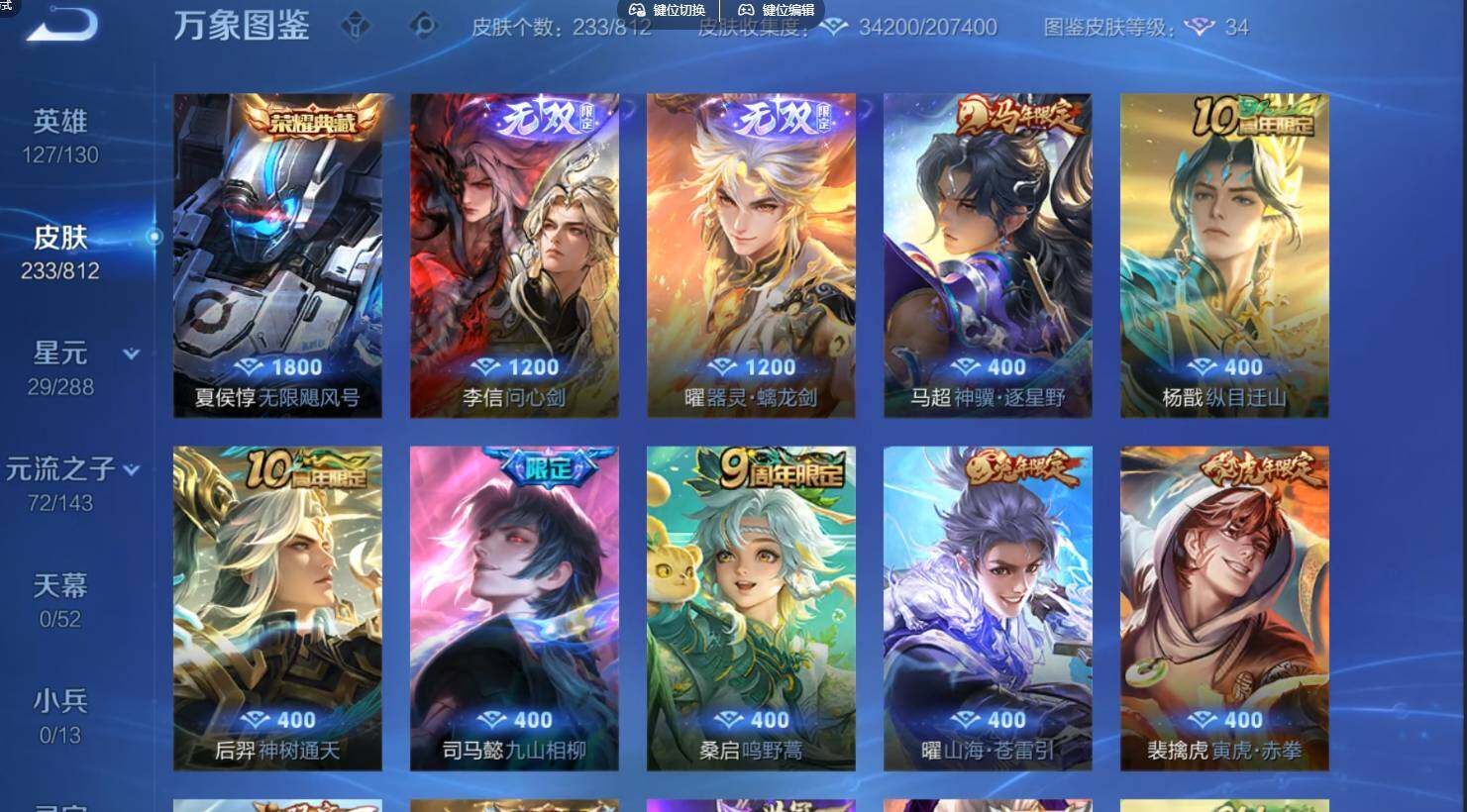 WZQM4524487王者荣耀账号详情图7 WZQM4524487王者荣耀账号详情图7