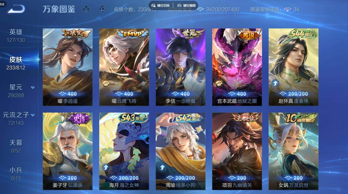 WZQM4524487王者荣耀账号详情图8 WZQM4524487王者荣耀账号详情图8