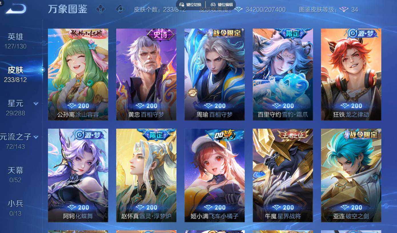 WZQM4524487王者荣耀账号详情图9 WZQM4524487王者荣耀账号详情图9