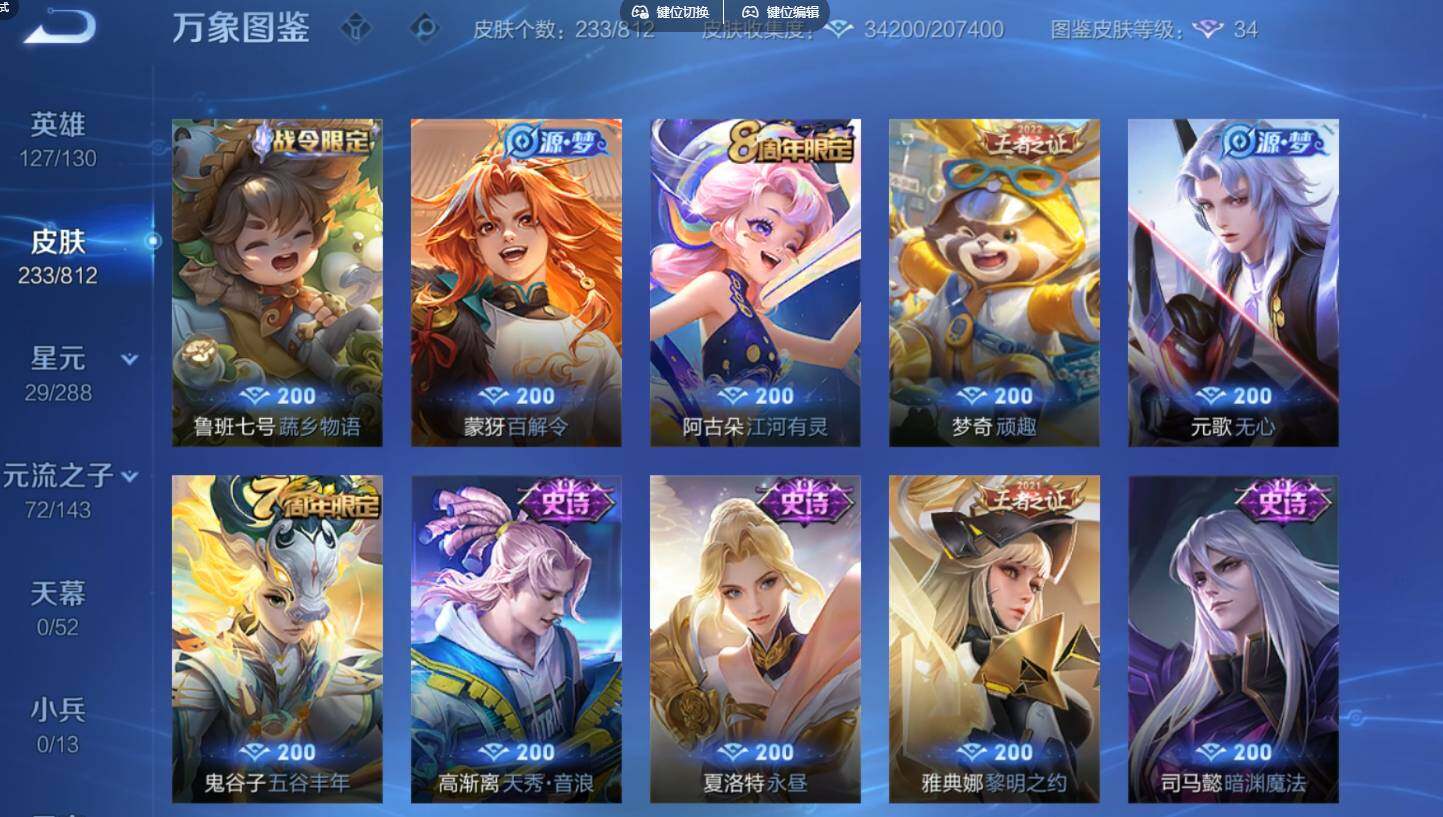 WZQM4524487王者荣耀账号详情图10 WZQM4524487王者荣耀账号详情图10