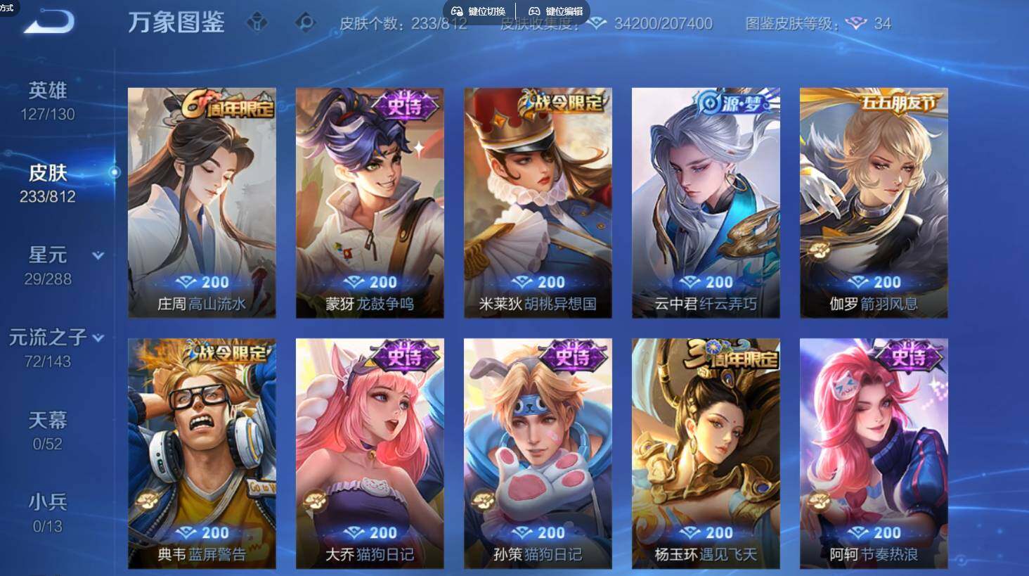 WZQM4524487王者荣耀账号详情图11 WZQM4524487王者荣耀账号详情图11