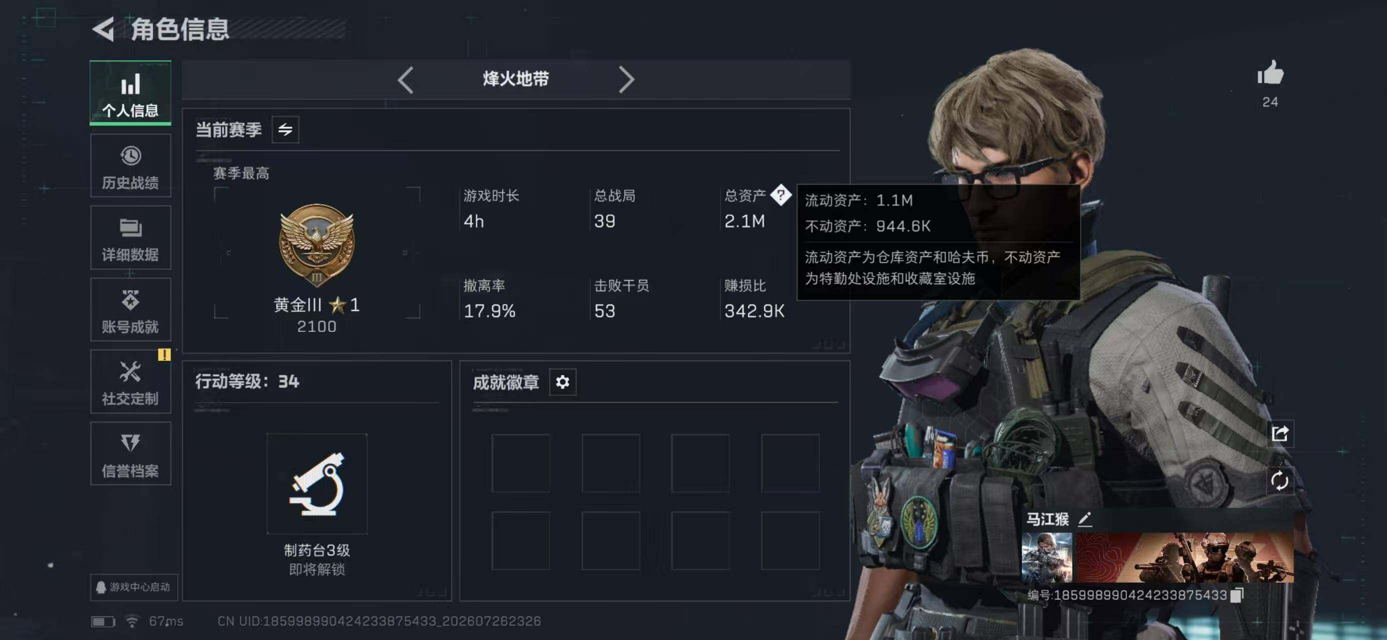 SJZYYT4218896三角洲行动账号详情图4 SJZYYT4218896三角洲行动账号详情图4