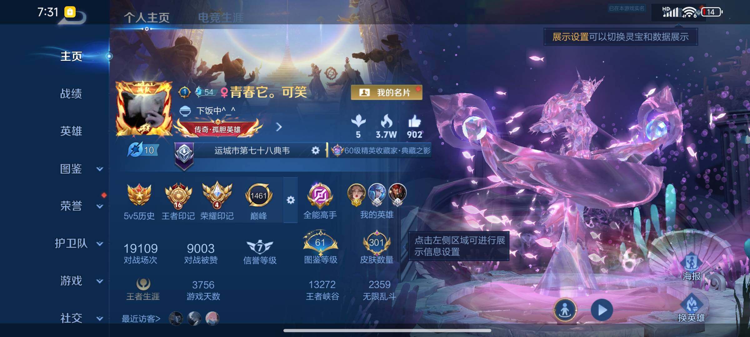 WZDN4518871王者荣耀账号详情图2 WZDN4518871王者荣耀账号详情图2