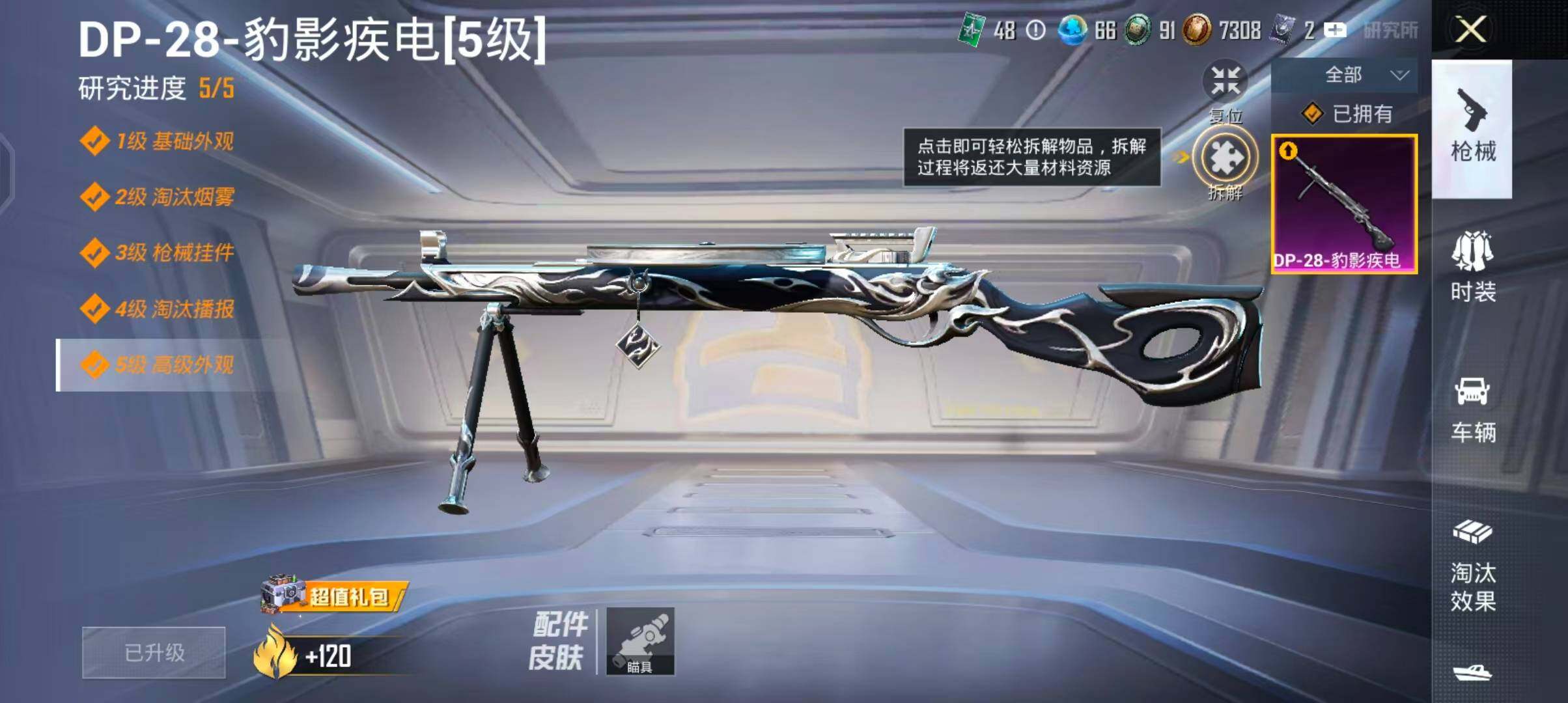 HPQM4300400和平精英账号详情图15 HPQM4300400和平精英账号详情图15