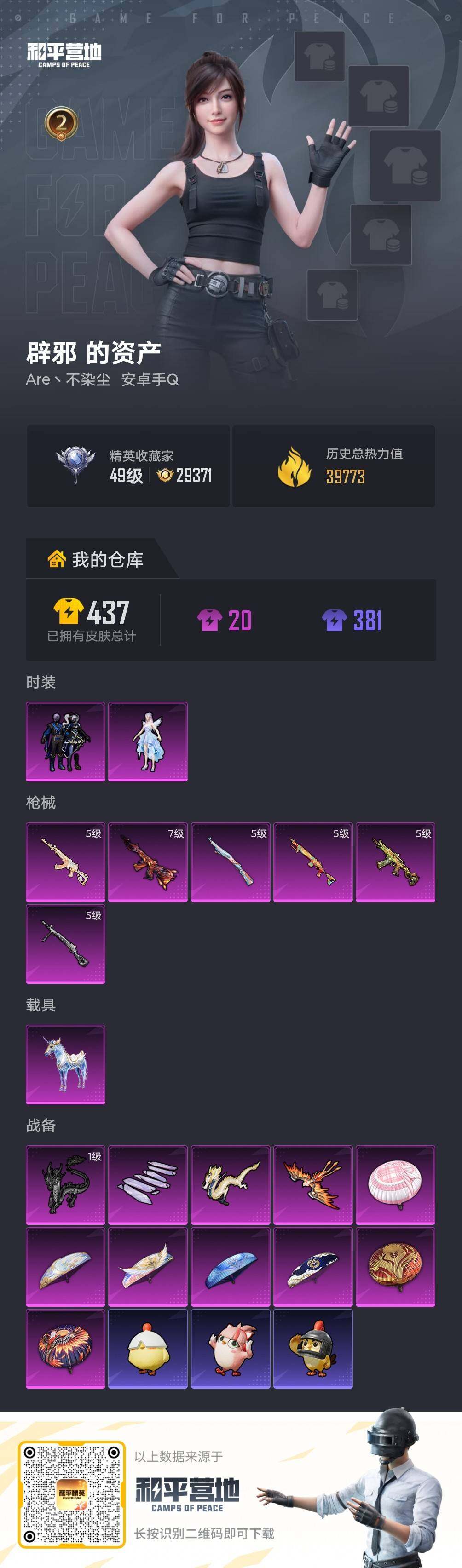 HPLX4300573和平精英账号详情图4 HPLX4300573和平精英账号详情图4