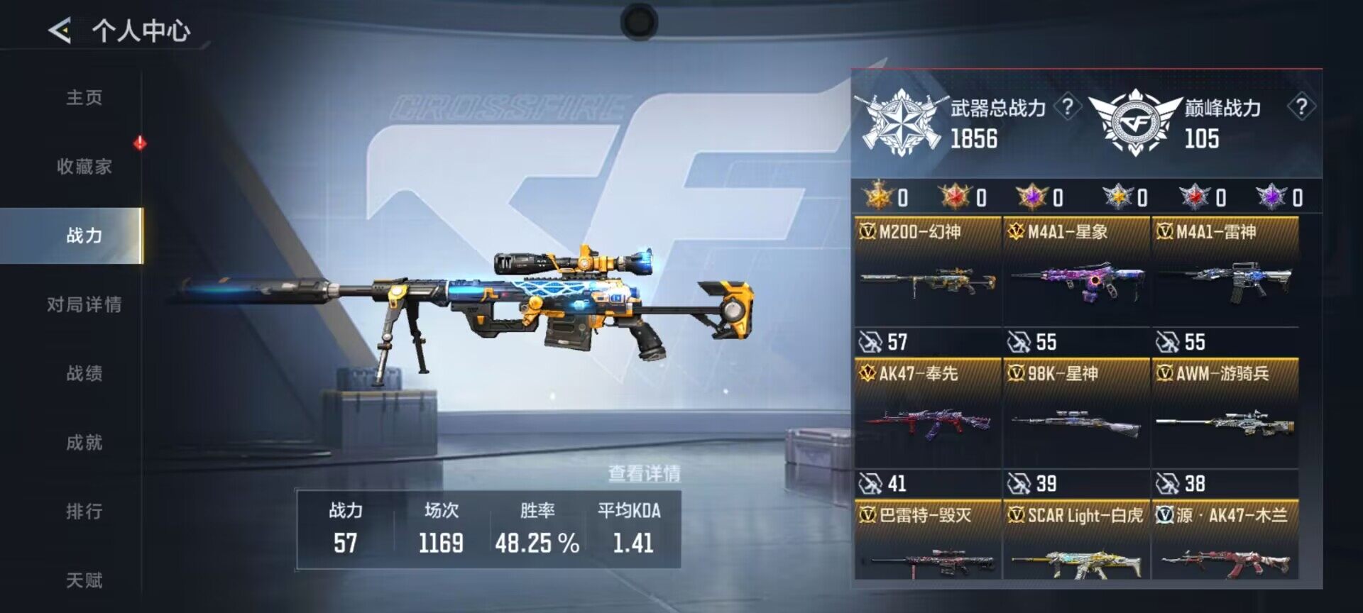 CFMQM445188枪战王者账号详情图8