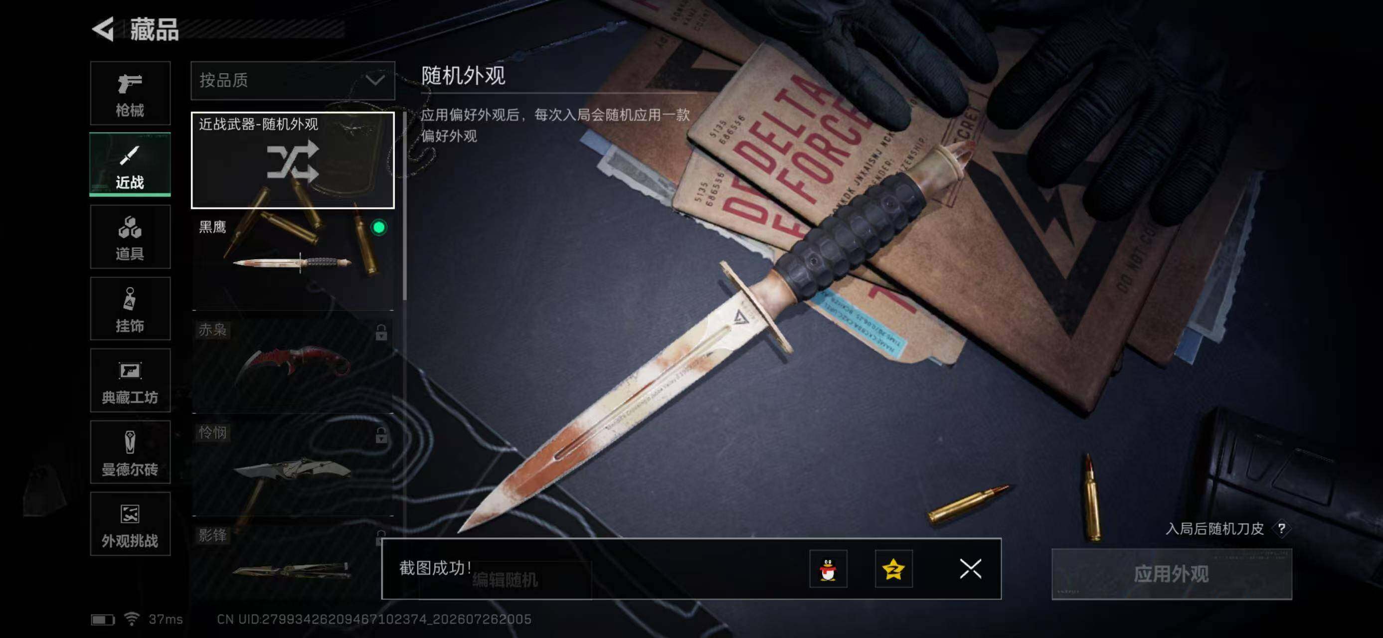 SJZYYT4218956三角洲行动账号详情图12 SJZYYT4218956三角洲行动账号详情图12