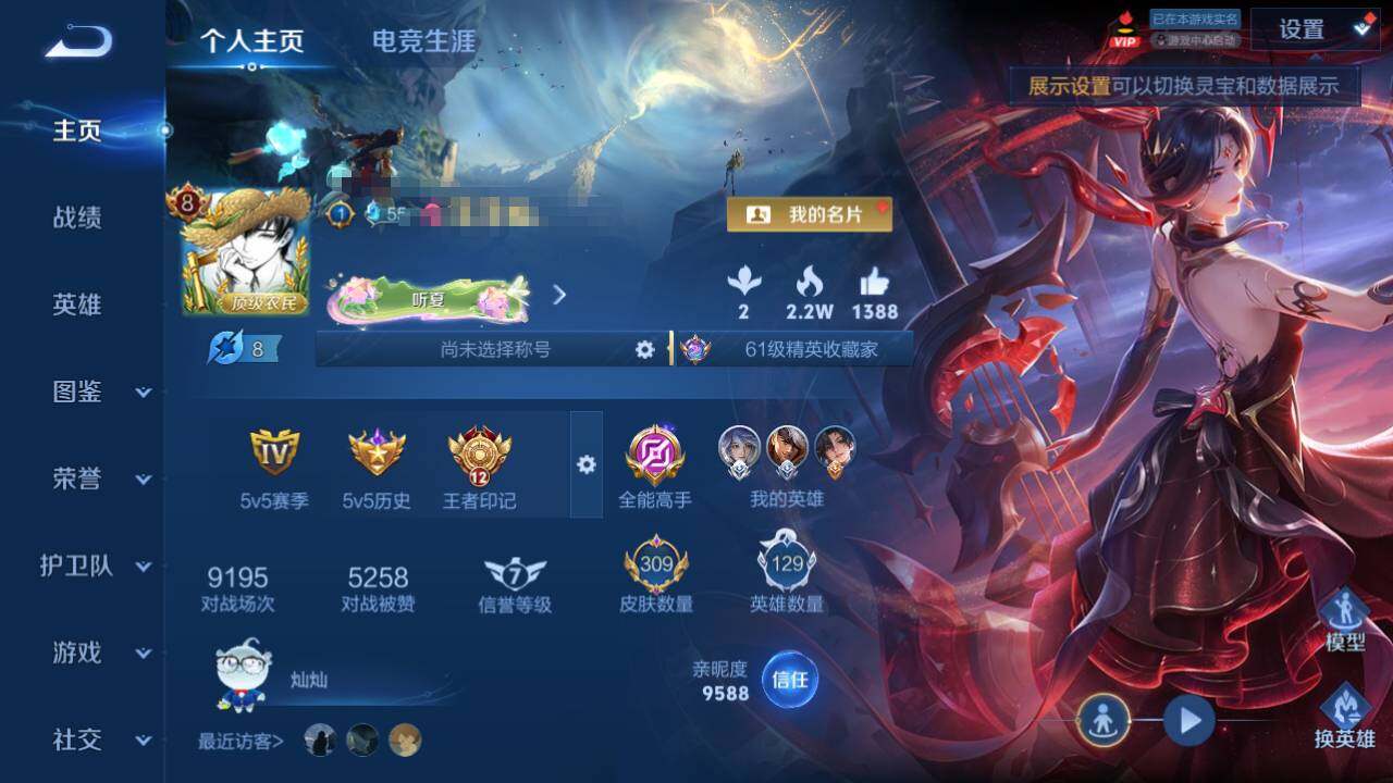 WZQM4528398王者荣耀账号详情图8 WZQM4528398王者荣耀账号详情图8