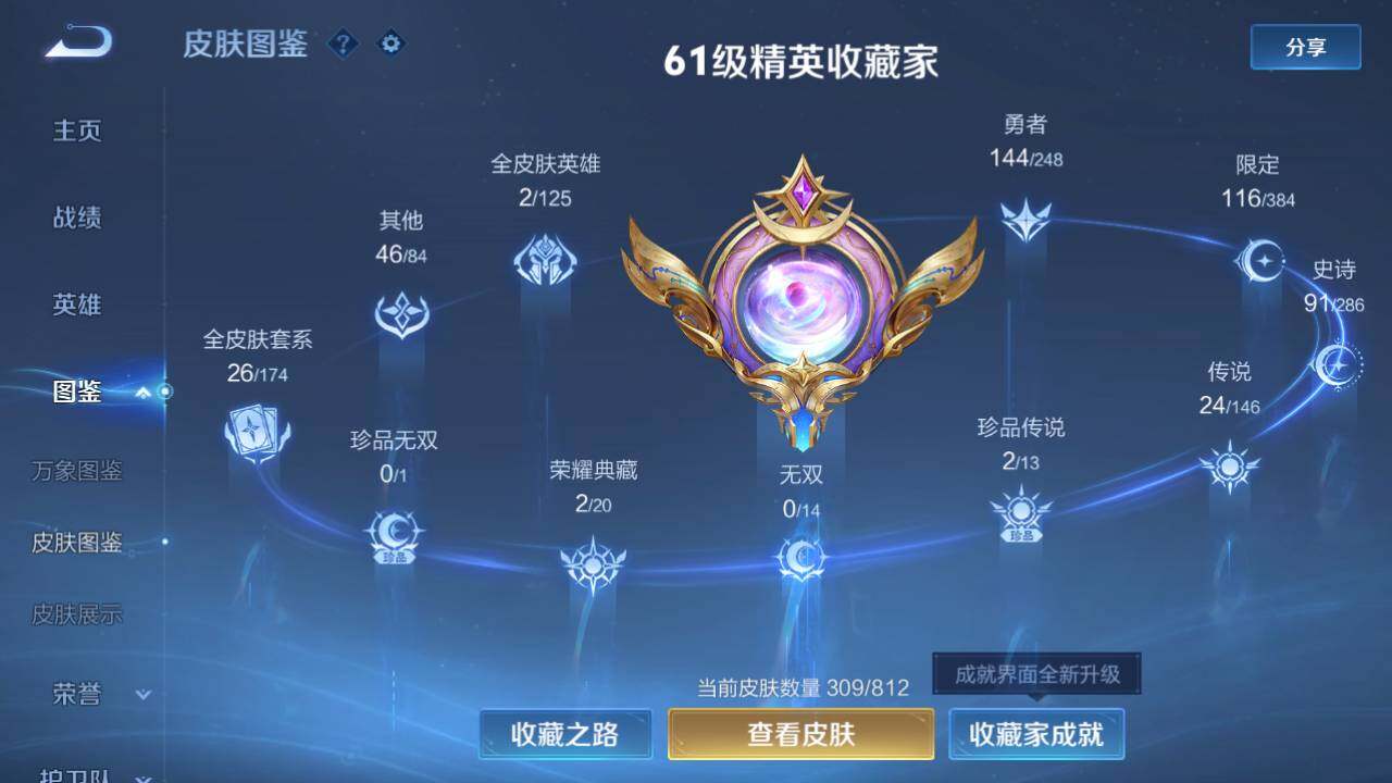 WZQM4528398王者荣耀账号详情图12 WZQM4528398王者荣耀账号详情图12