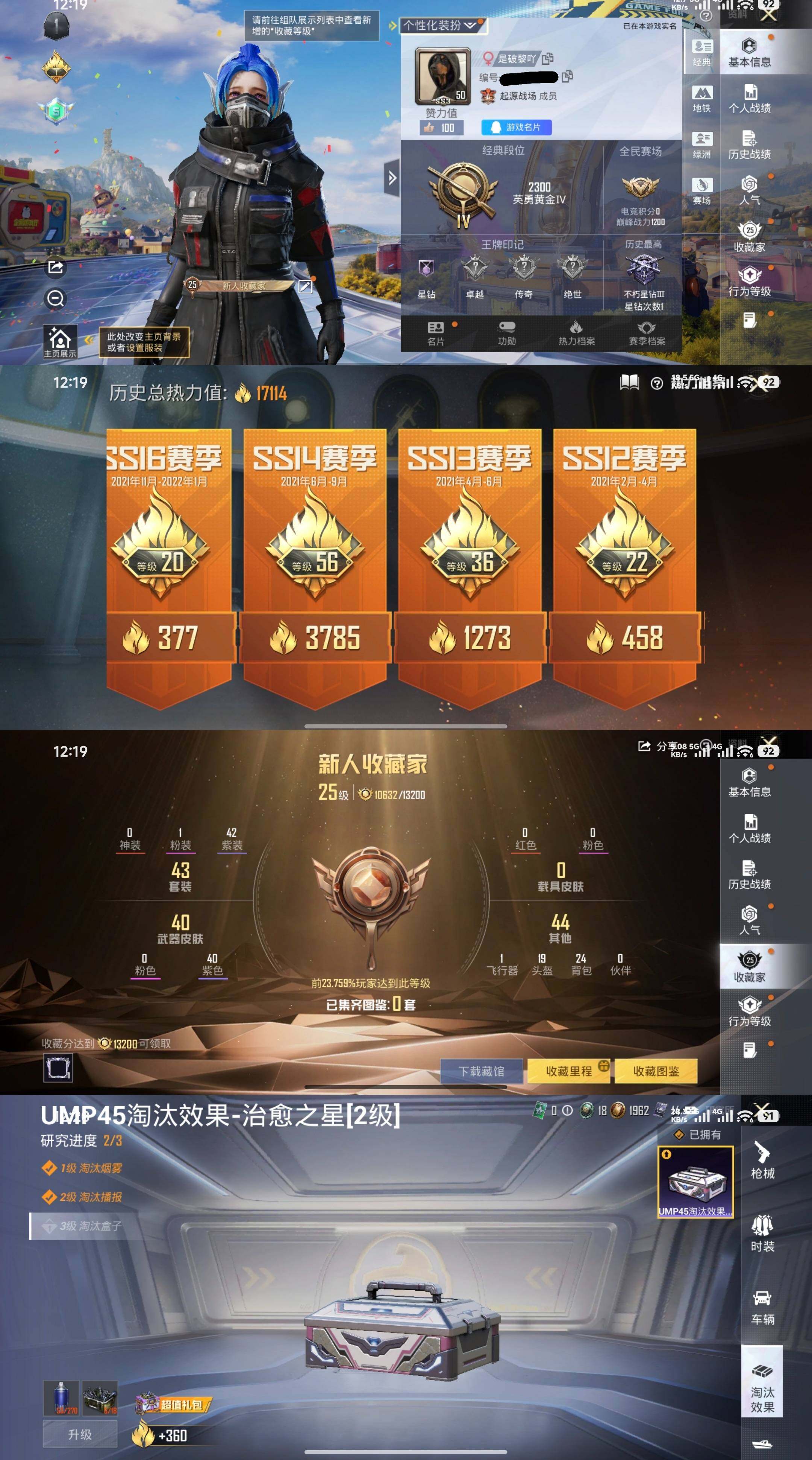 HPQM4300577和平精英账号详情图3 HPQM4300577和平精英账号详情图3