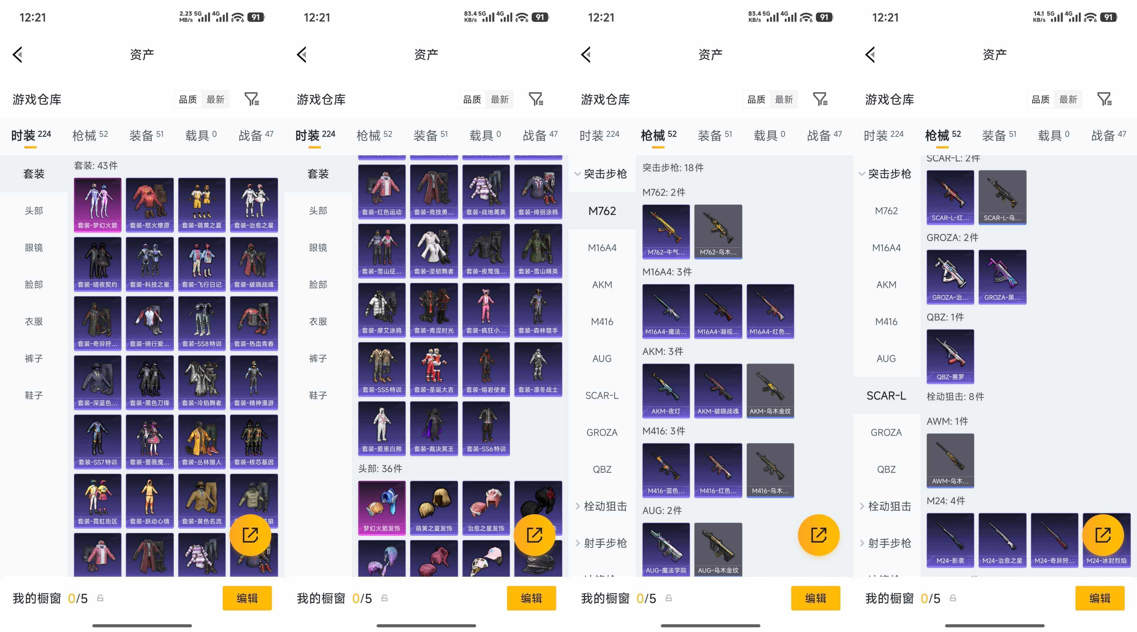 HPQM4300577和平精英账号详情图6 HPQM4300577和平精英账号详情图6