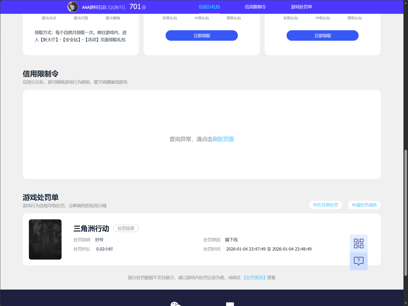 SJZEY4219865三角洲行动账号详情图2