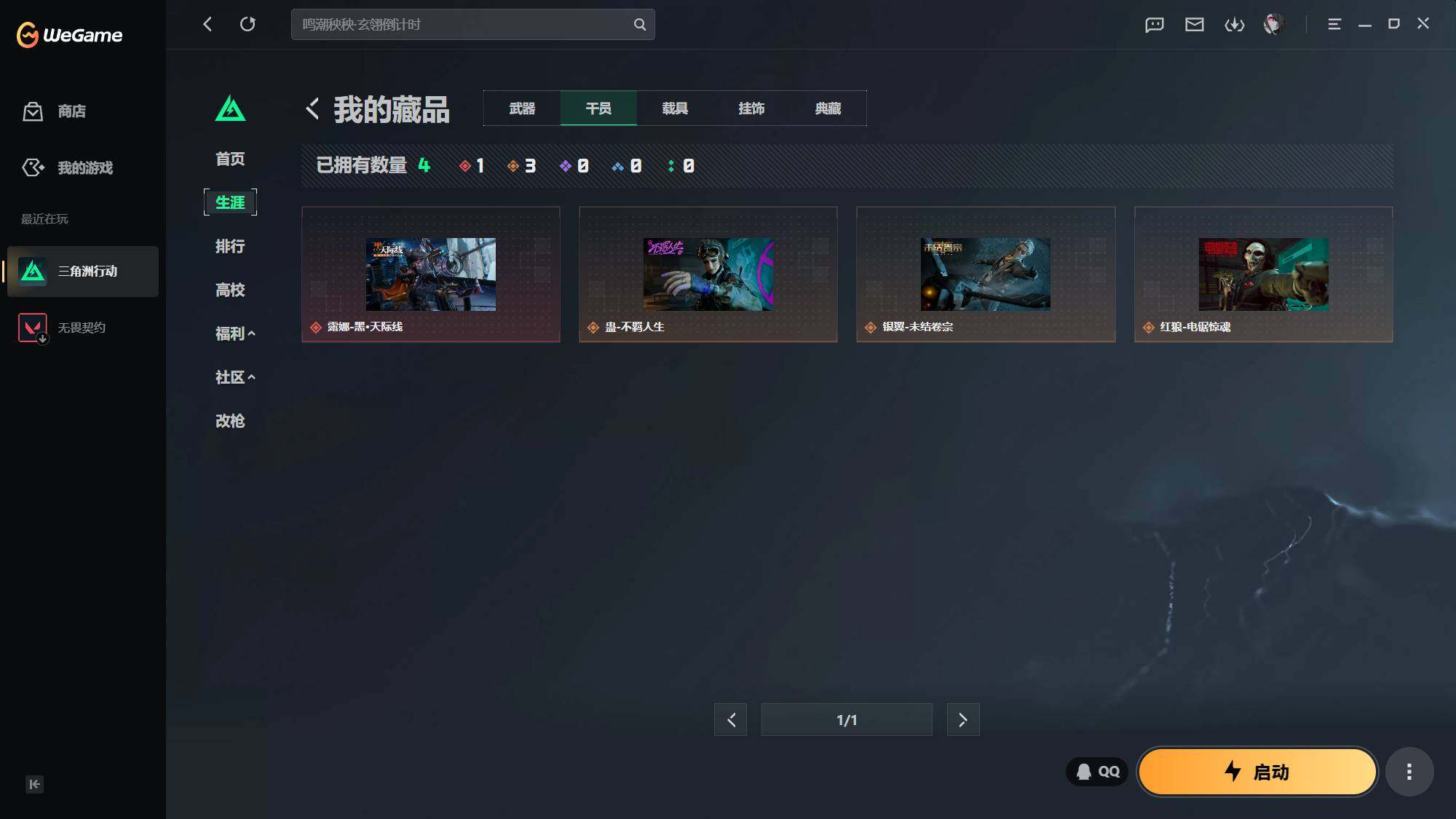 SJZEY4219865三角洲行动账号详情图3