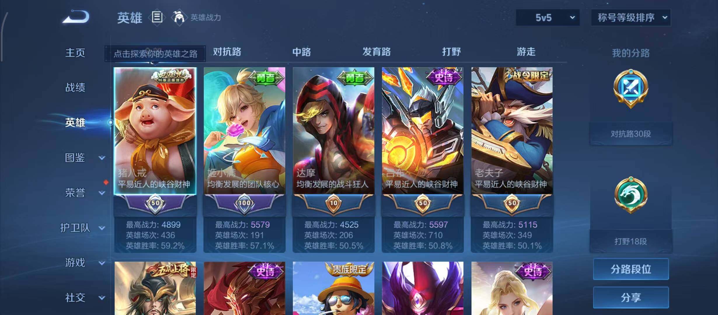 WZQM4522490王者荣耀账号详情图8