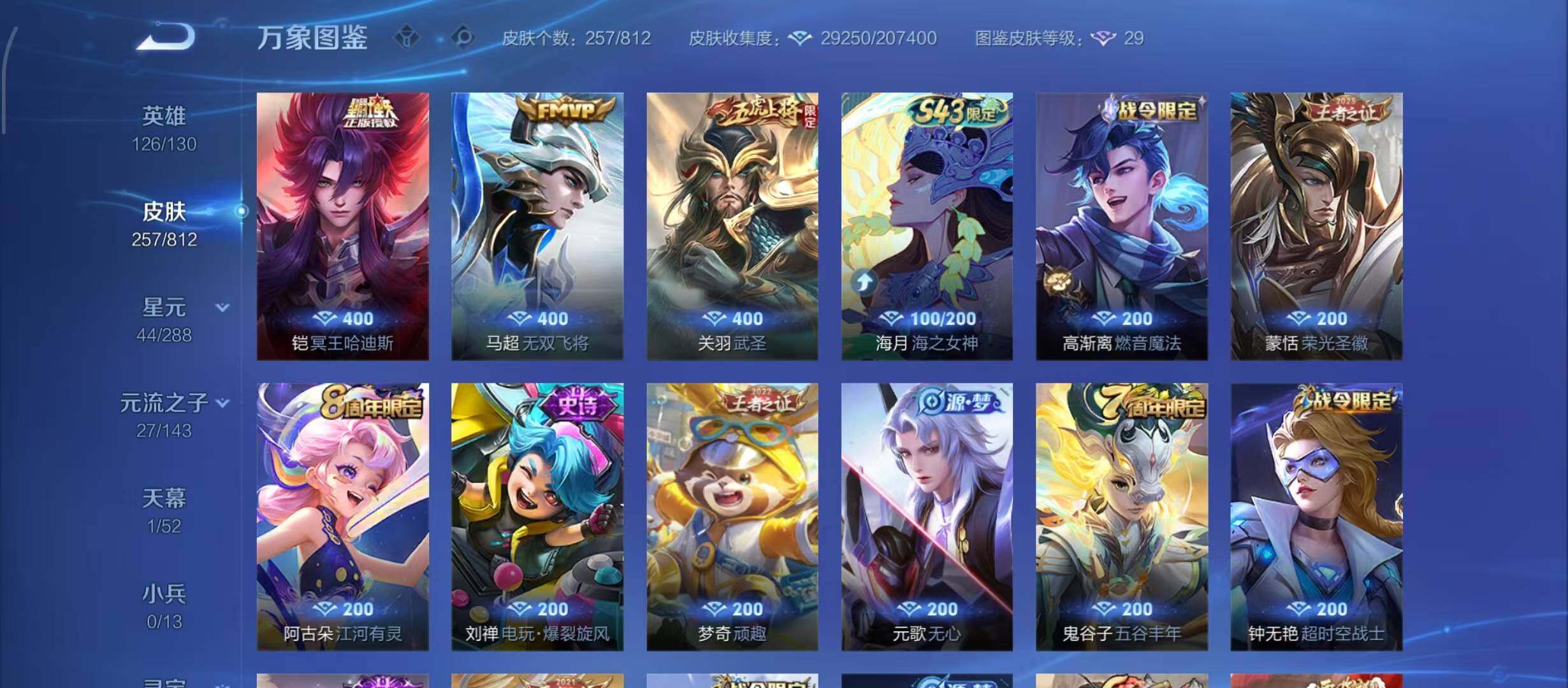 WZQM4522490王者荣耀账号详情图10
