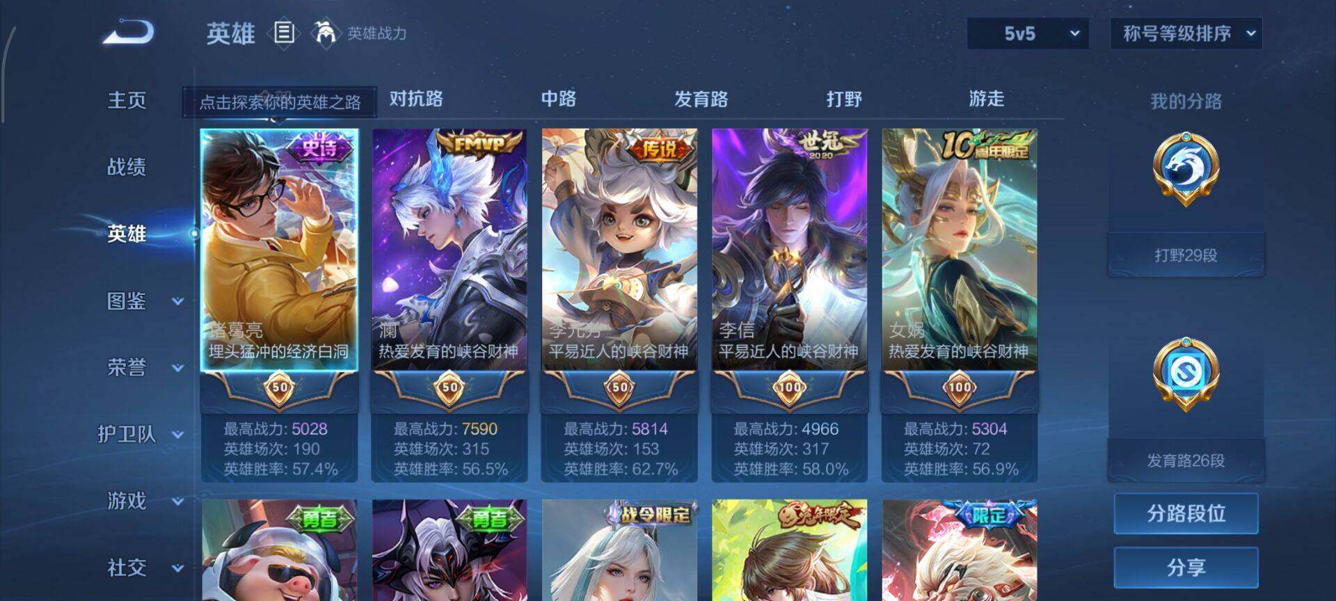 WZQM4529002王者荣耀账号详情图4 WZQM4529002王者荣耀账号详情图4