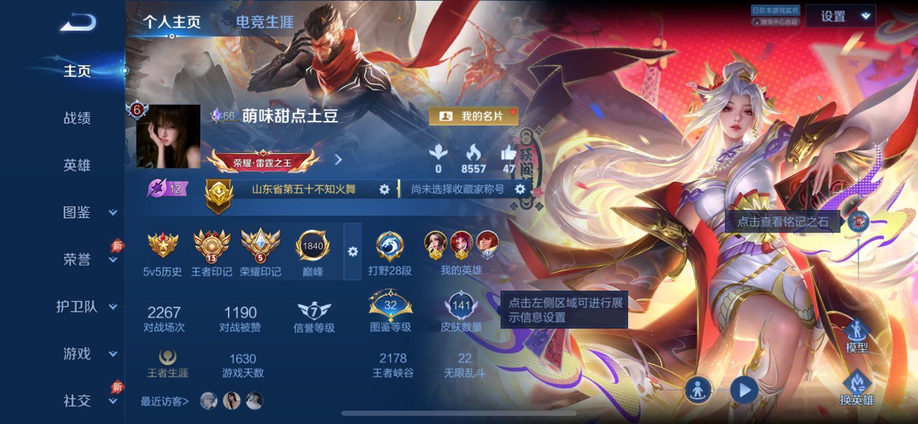王者荣耀账号苹果QQ金标万战不知火舞1W战力 金标百里玄策 花合斗 白虎志 1星传说 6个性按键
苹果Q-V6-最强王者