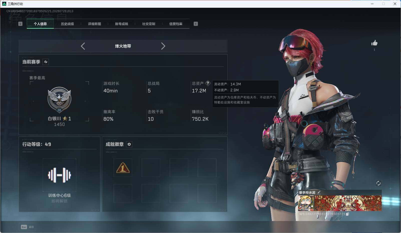 SJZEY4230869三角洲行动账号详情图7 SJZEY4230869三角洲行动账号详情图7