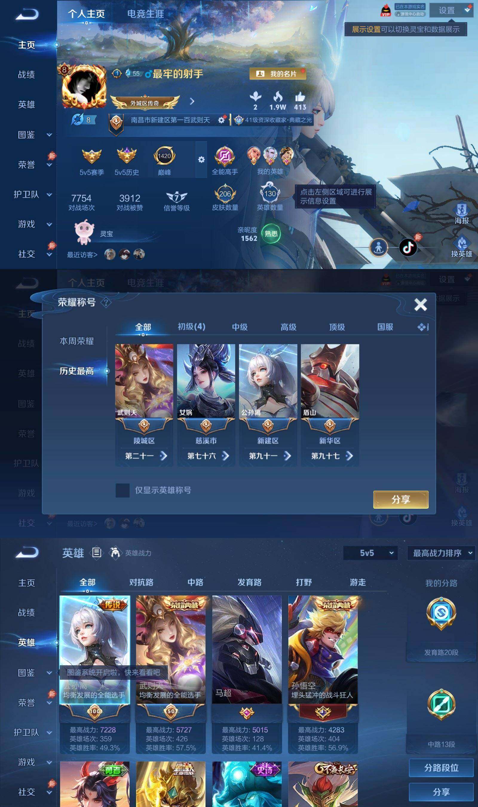 WZQM4522360王者荣耀账号详情图3