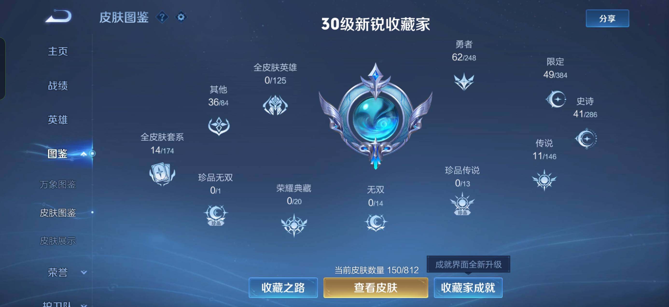 WZQM4528193王者荣耀账号详情图5