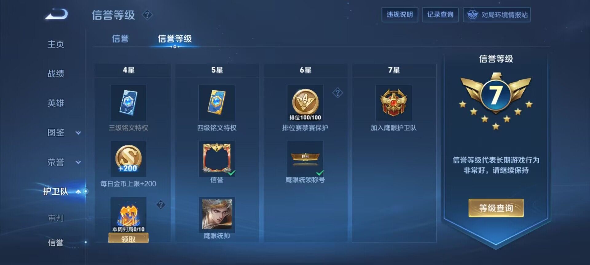 WZQM4521405王者荣耀账号详情图4 WZQM4521405王者荣耀账号详情图4