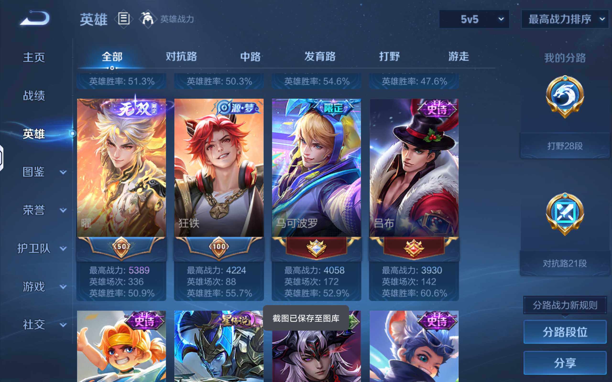 WZQM4521424王者荣耀账号详情图5 WZQM4521424王者荣耀账号详情图5