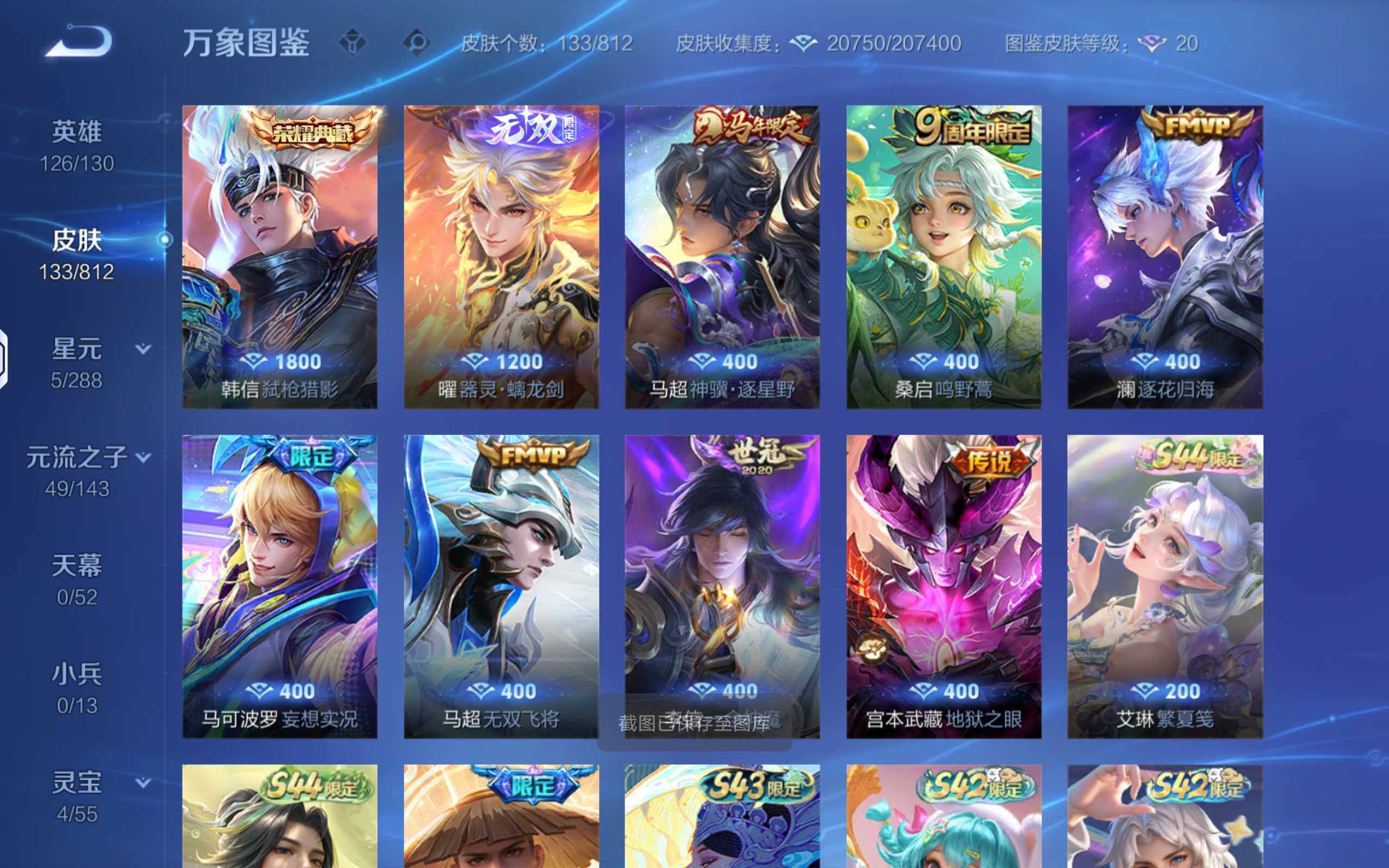 WZQM4521424王者荣耀账号详情图7 WZQM4521424王者荣耀账号详情图7