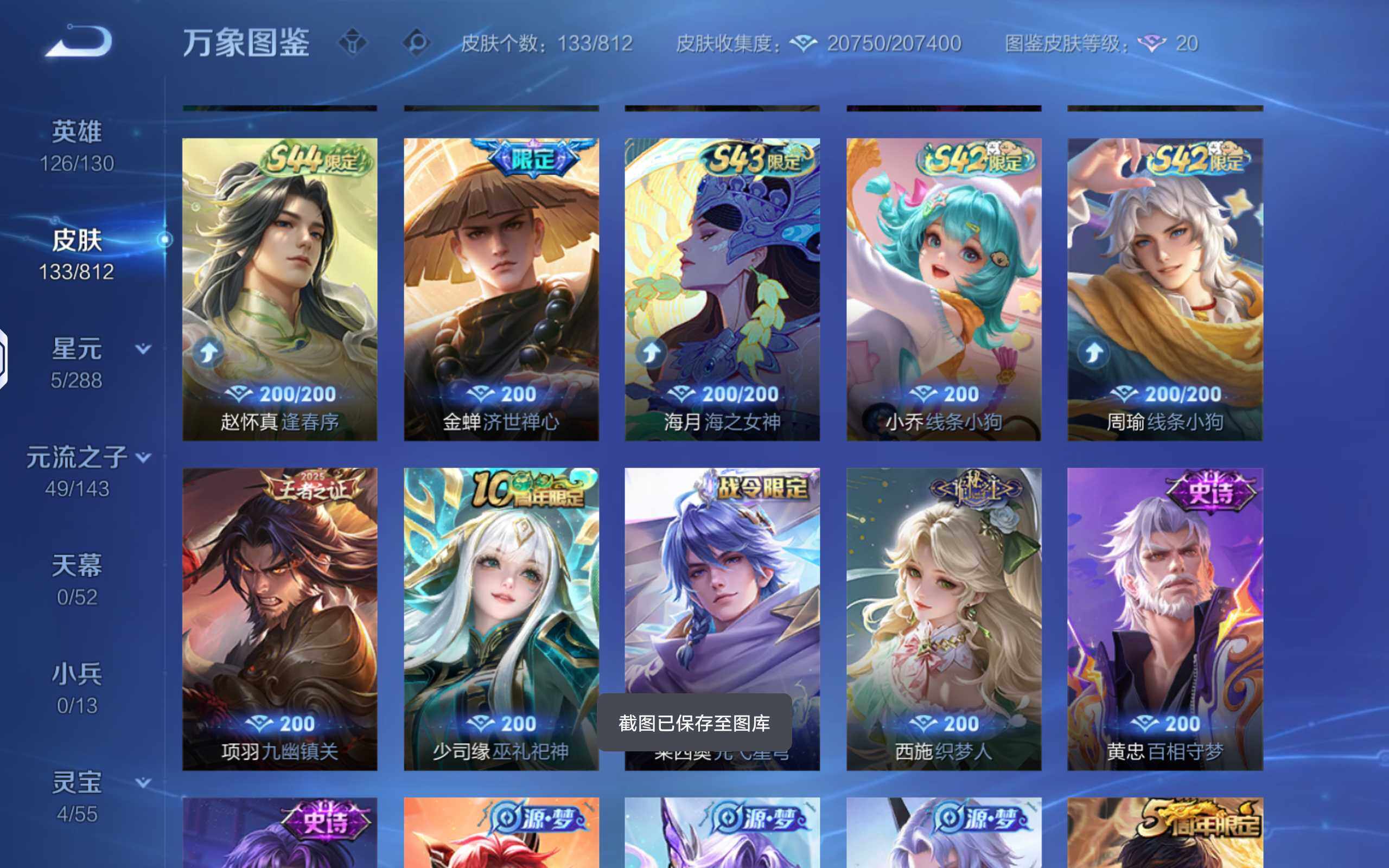 WZQM4521424王者荣耀账号详情图8 WZQM4521424王者荣耀账号详情图8