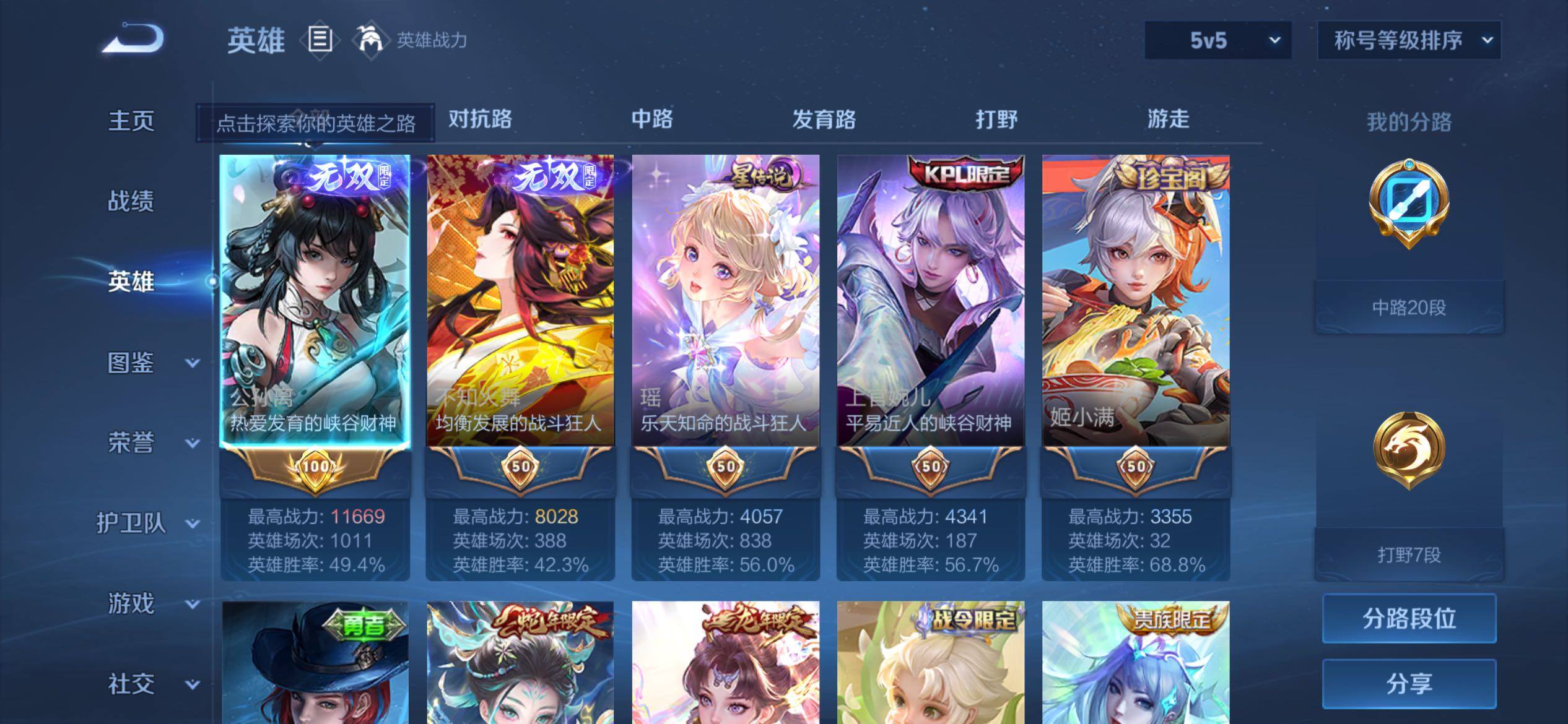WZQM4533091王者荣耀账号详情图3 WZQM4533091王者荣耀账号详情图3