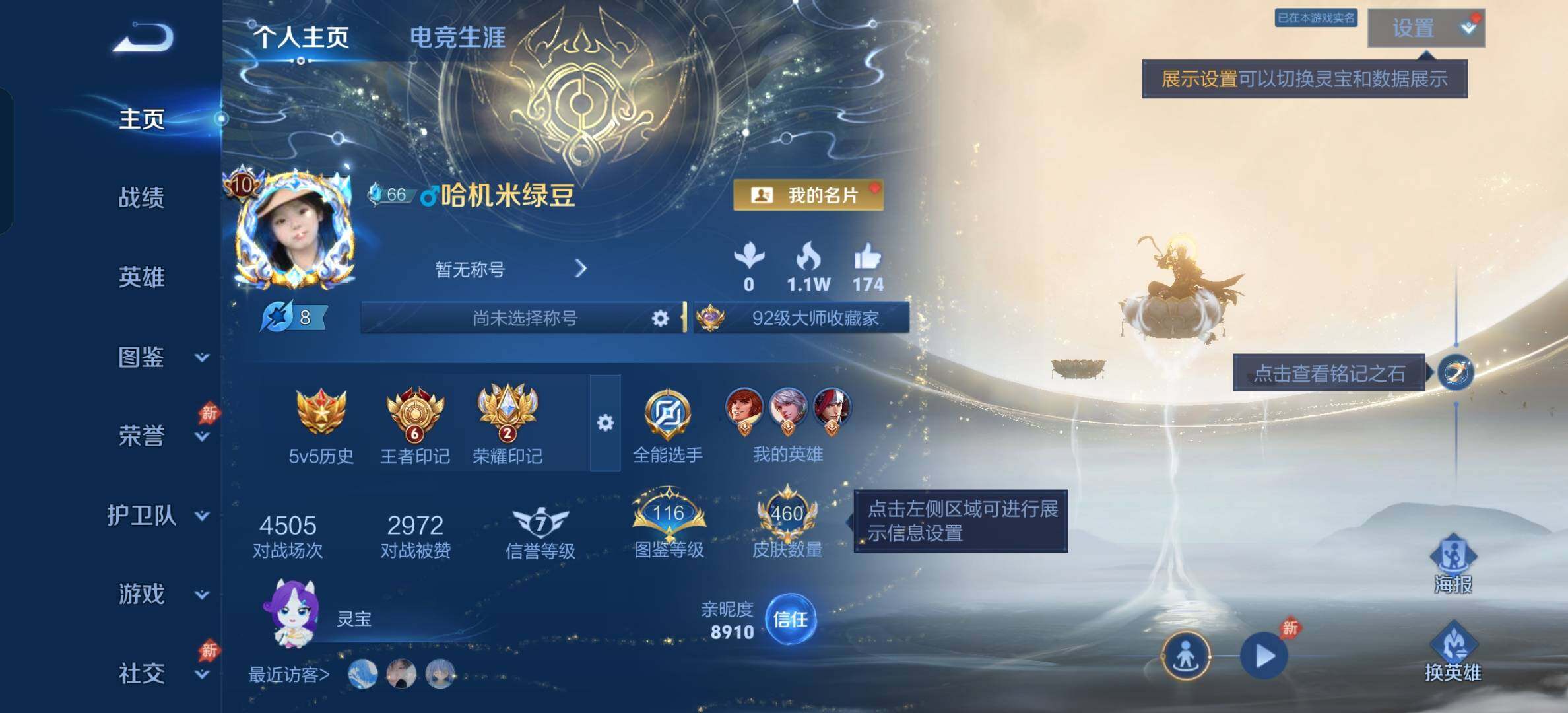 WZLX4726325王者荣耀账号详情图2 WZLX4726325王者荣耀账号详情图2