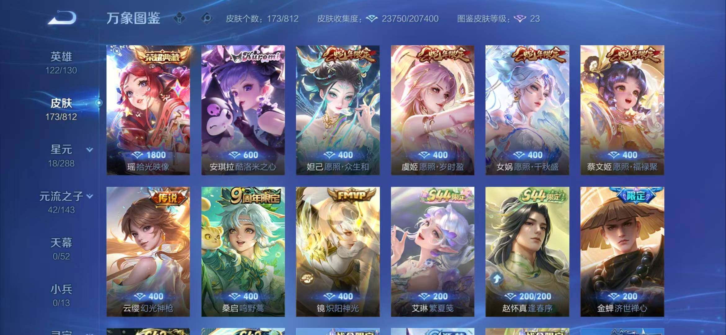 WZQM4528979王者荣耀账号详情图5