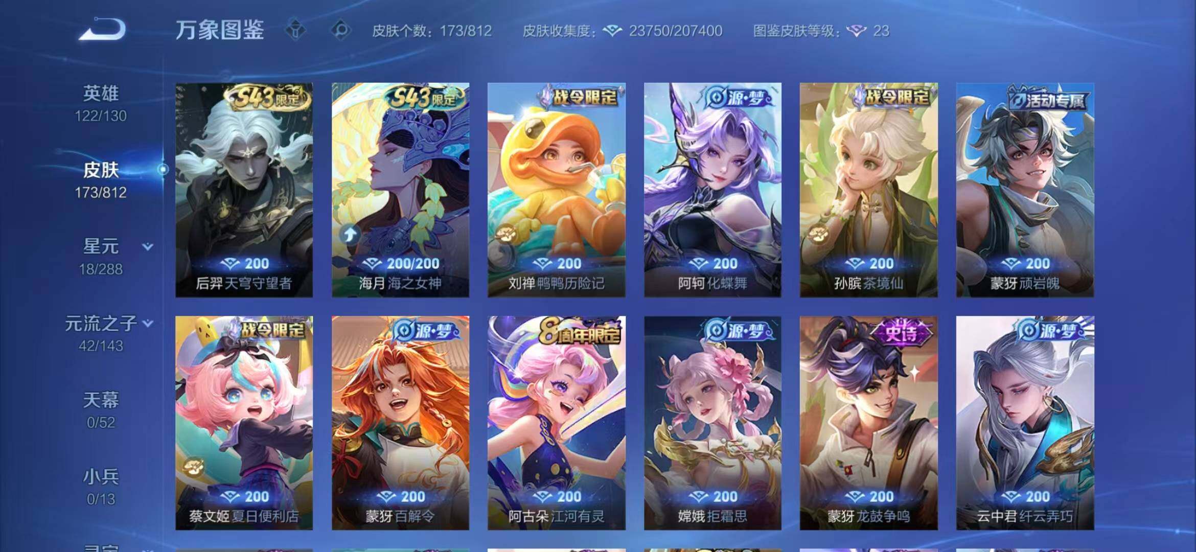 WZQM4528979王者荣耀账号详情图6