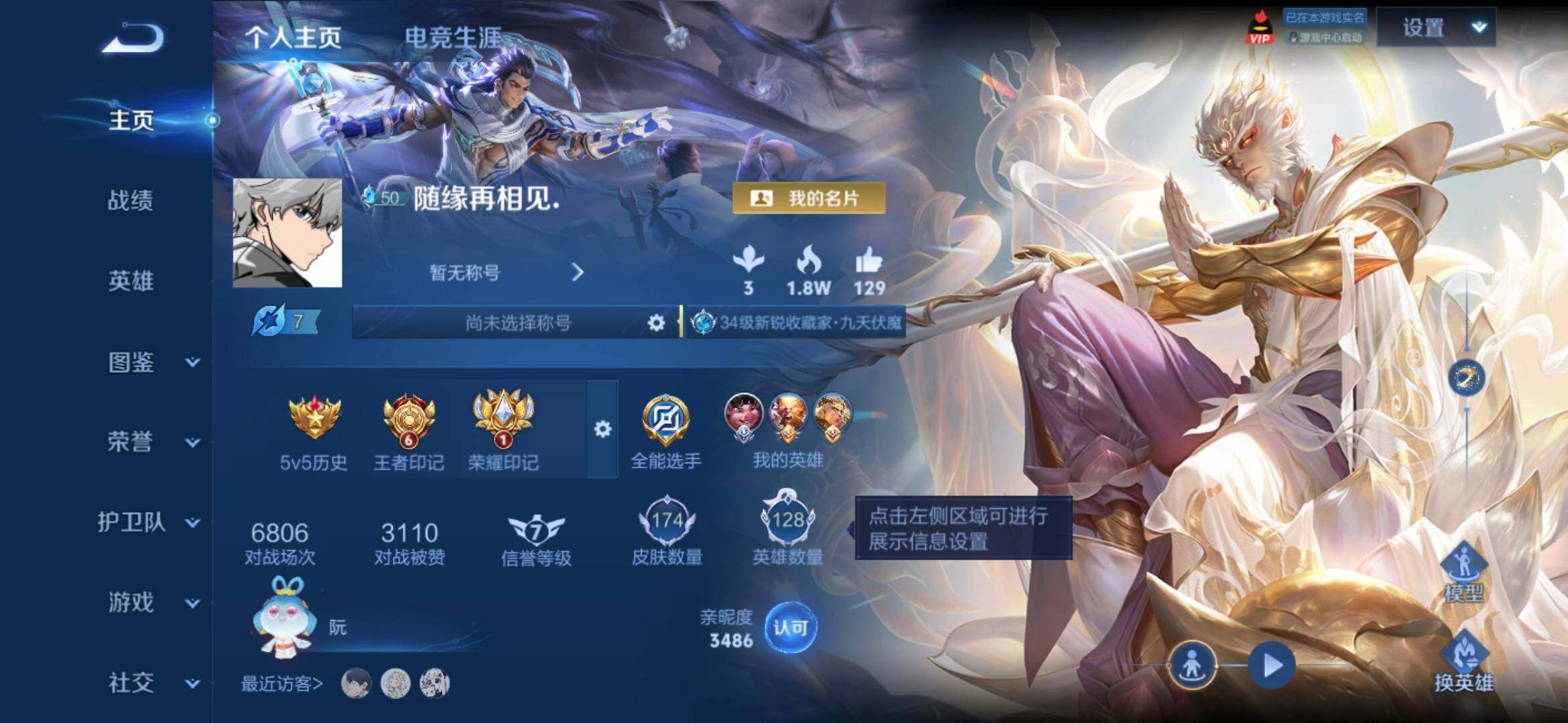 WZQM4528967王者荣耀账号详情图3 WZQM4528967王者荣耀账号详情图3