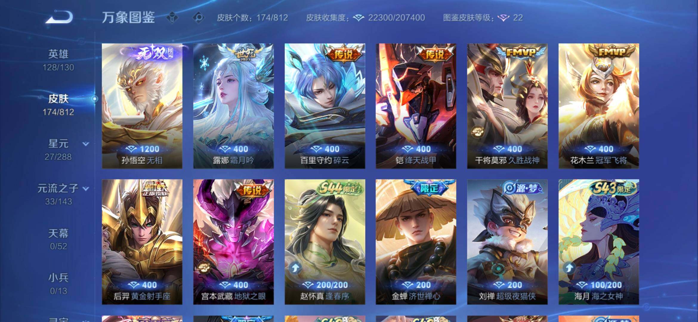 WZQM4528967王者荣耀账号详情图6 WZQM4528967王者荣耀账号详情图6