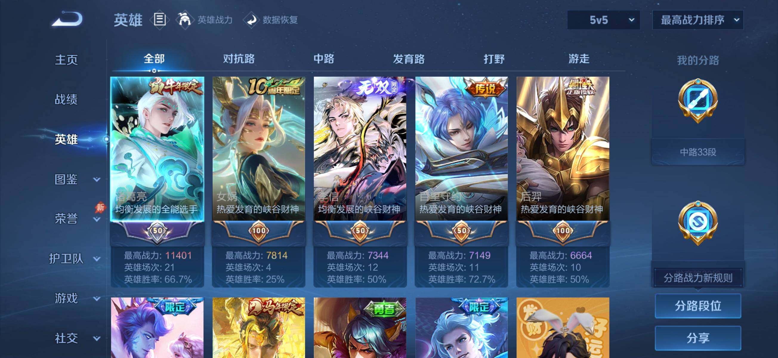 WZLX4522583王者荣耀账号详情图12 WZLX4522583王者荣耀账号详情图12