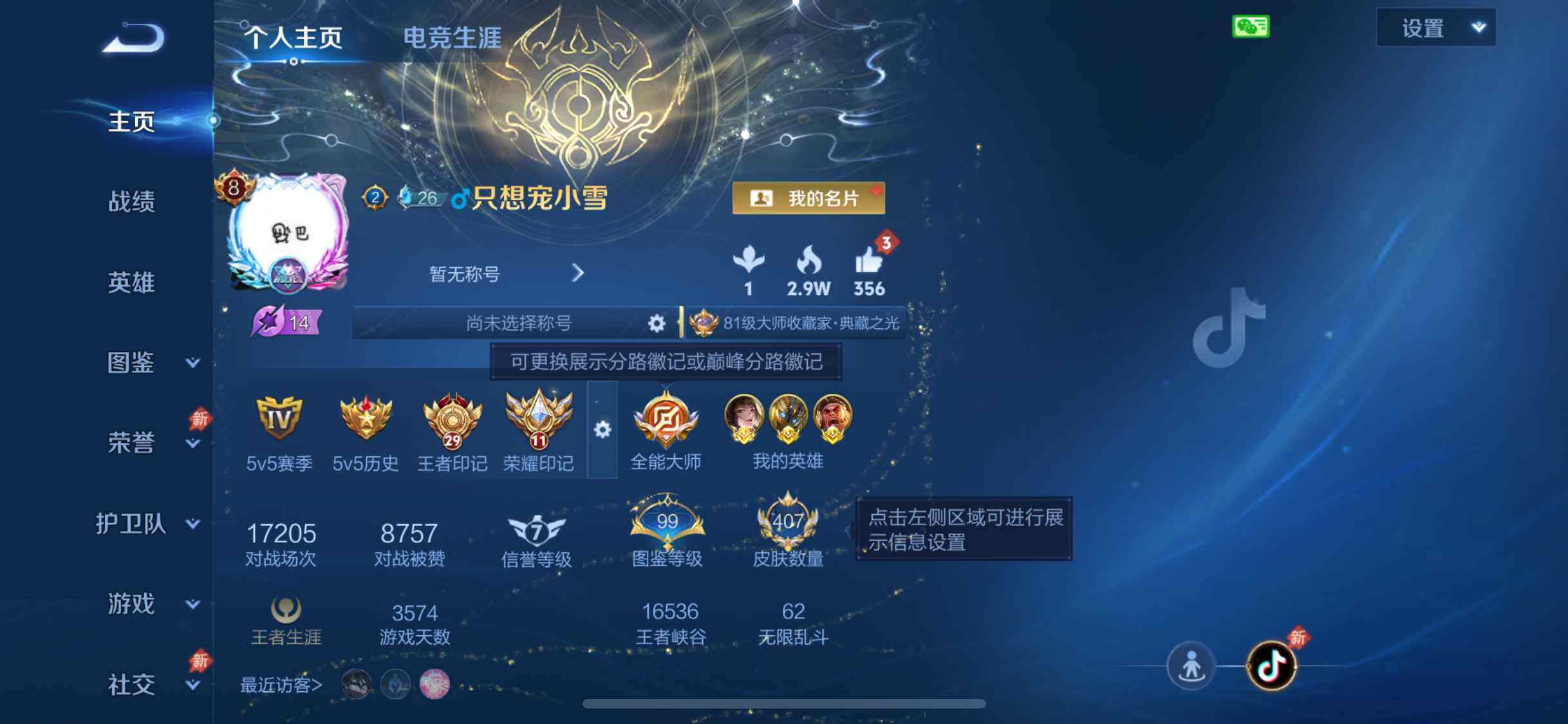 WZDN4522364王者荣耀账号详情图3 WZDN4522364王者荣耀账号详情图3
