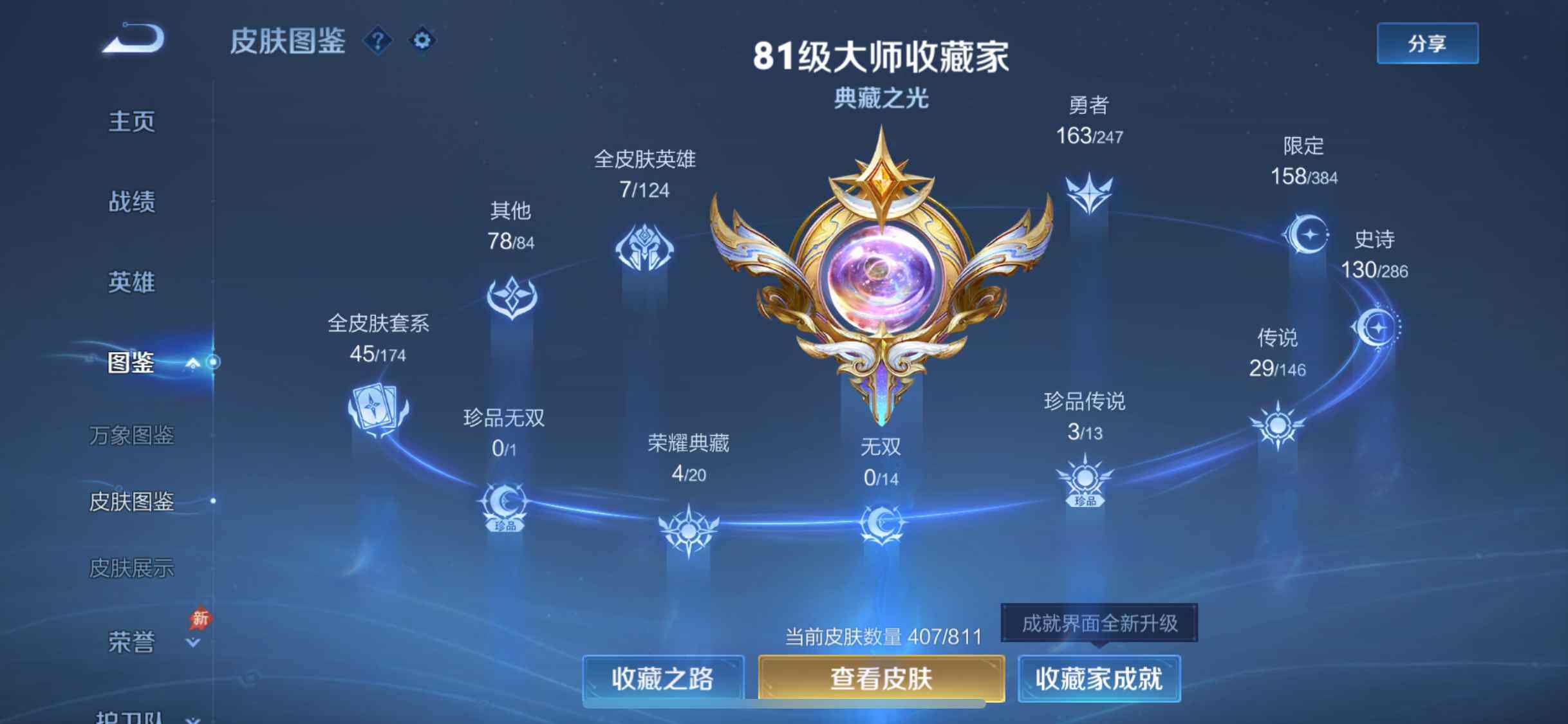 WZDN4522364王者荣耀账号详情图5 WZDN4522364王者荣耀账号详情图5