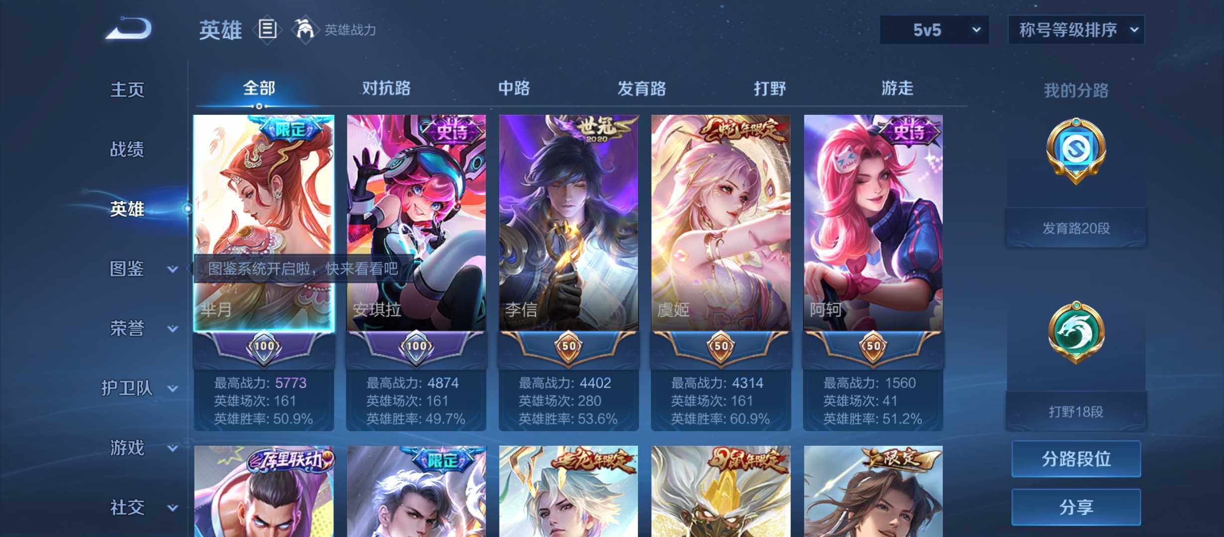 WZQM4525032王者荣耀账号详情图3 WZQM4525032王者荣耀账号详情图3