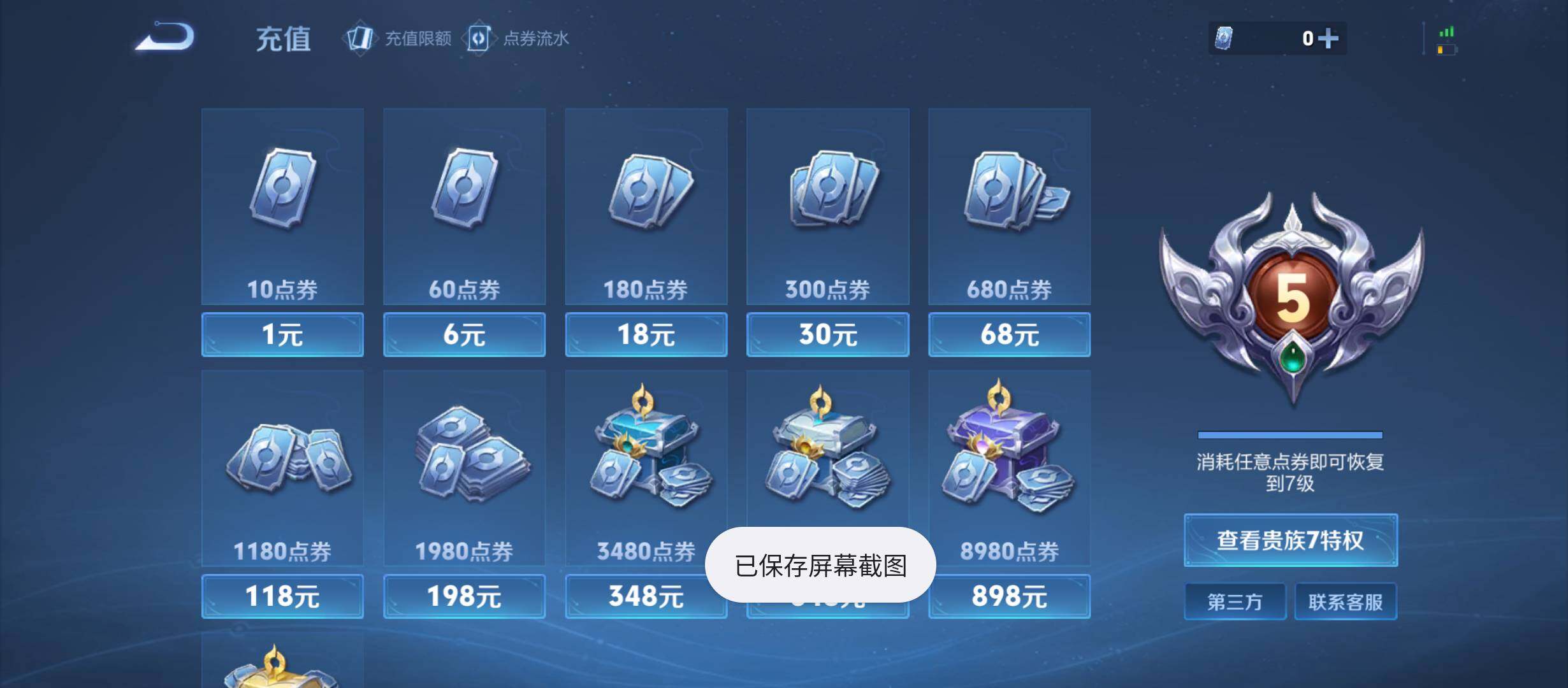 WZQM4525032王者荣耀账号详情图11 WZQM4525032王者荣耀账号详情图11