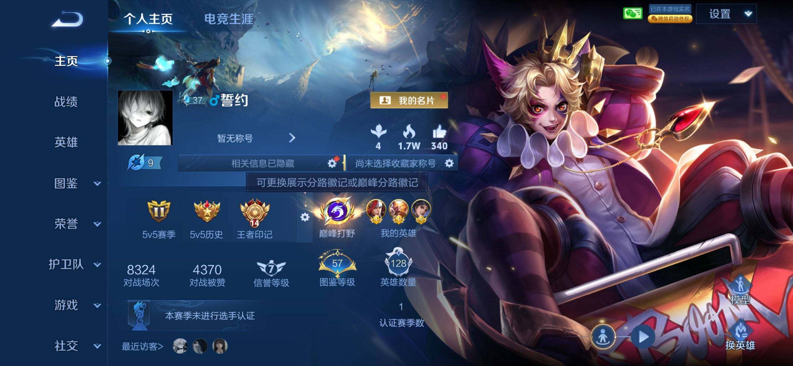 WZQM4547623王者荣耀账号详情图3 WZQM4547623王者荣耀账号详情图3