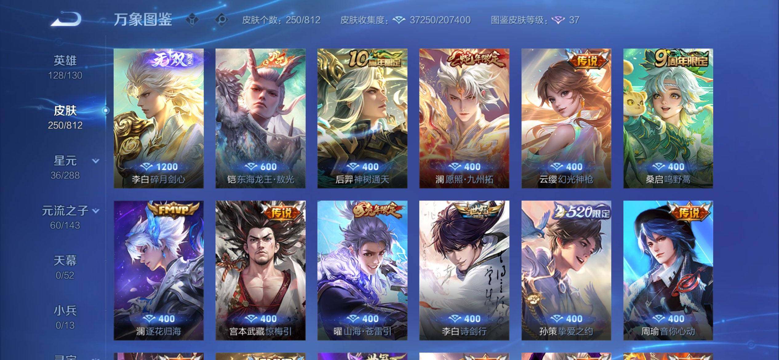 WZQM4547623王者荣耀账号详情图4 WZQM4547623王者荣耀账号详情图4