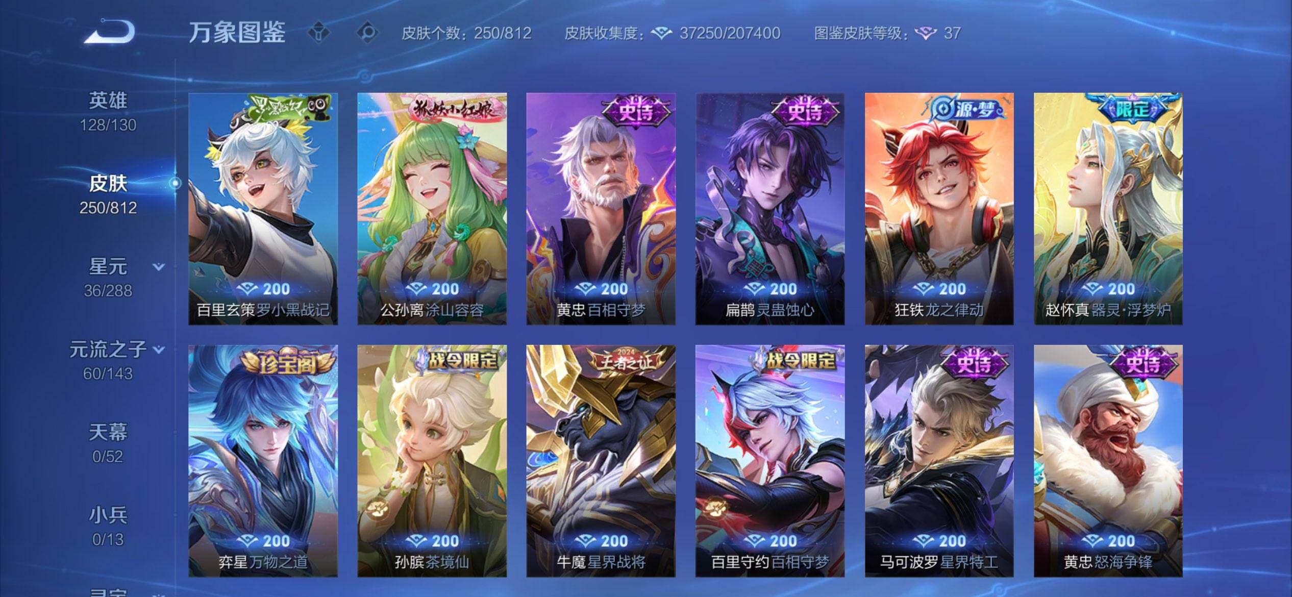 WZQM4547623王者荣耀账号详情图6 WZQM4547623王者荣耀账号详情图6